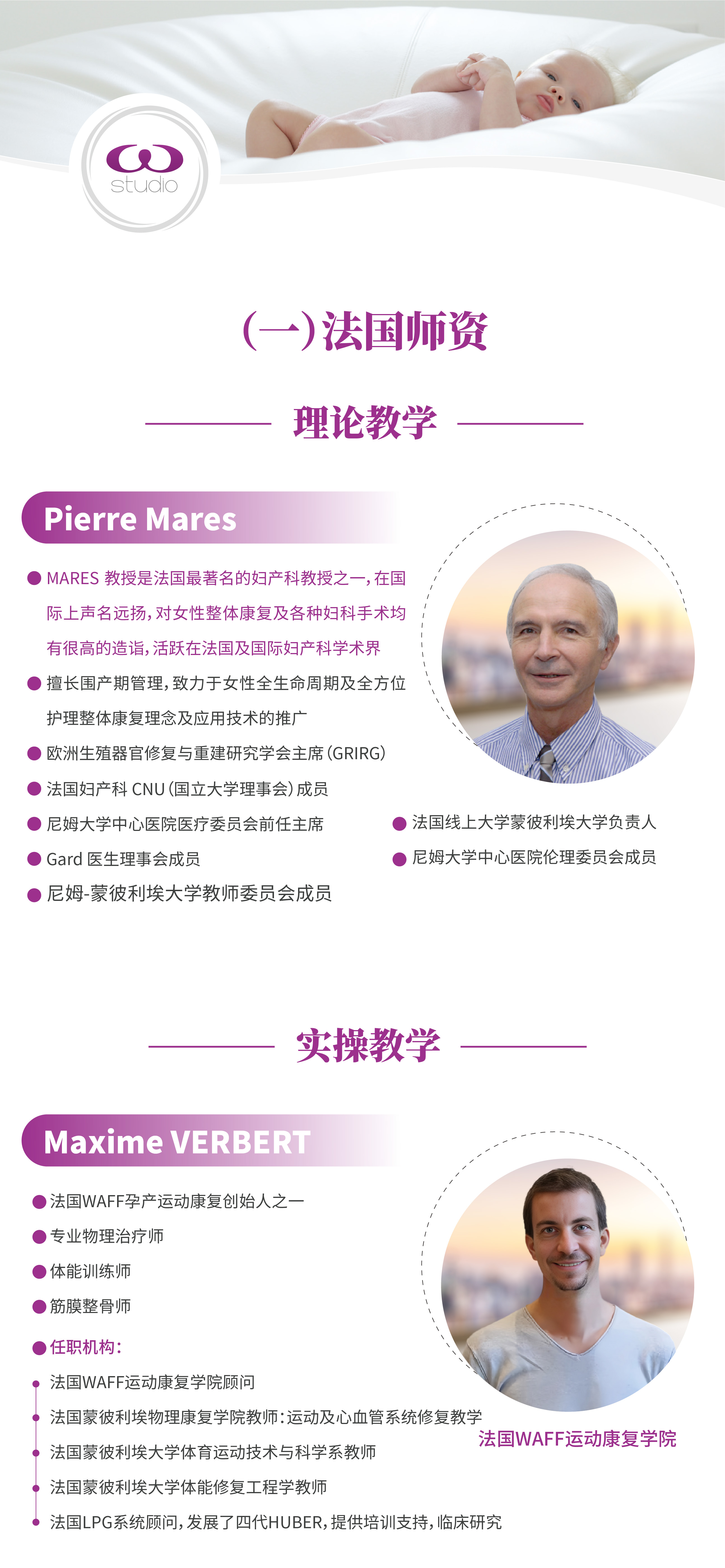 WAFF官网师资介绍（修改甘）_画板 1.jpg