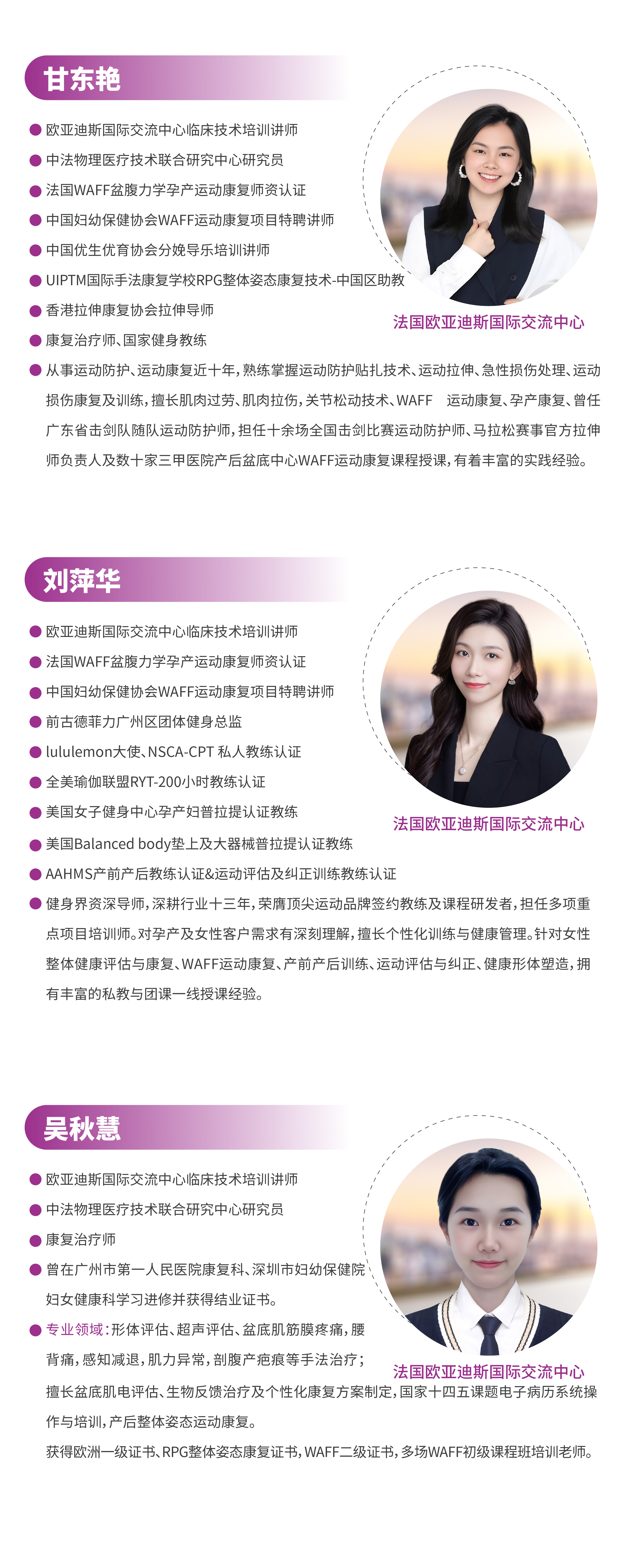 WAFF官网师资介绍（修改甘）-07.jpg