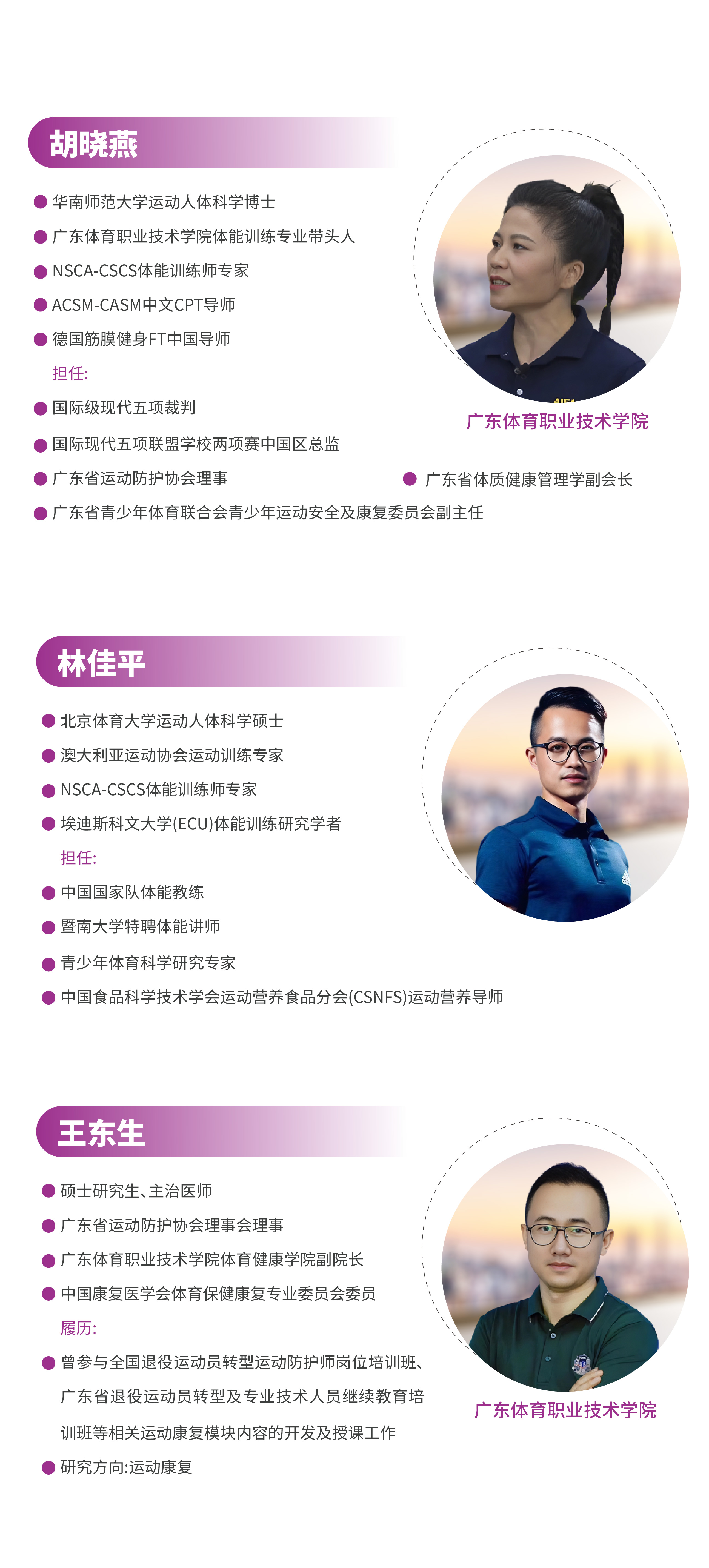 WAFF官网师资介绍（修改甘）-08.jpg