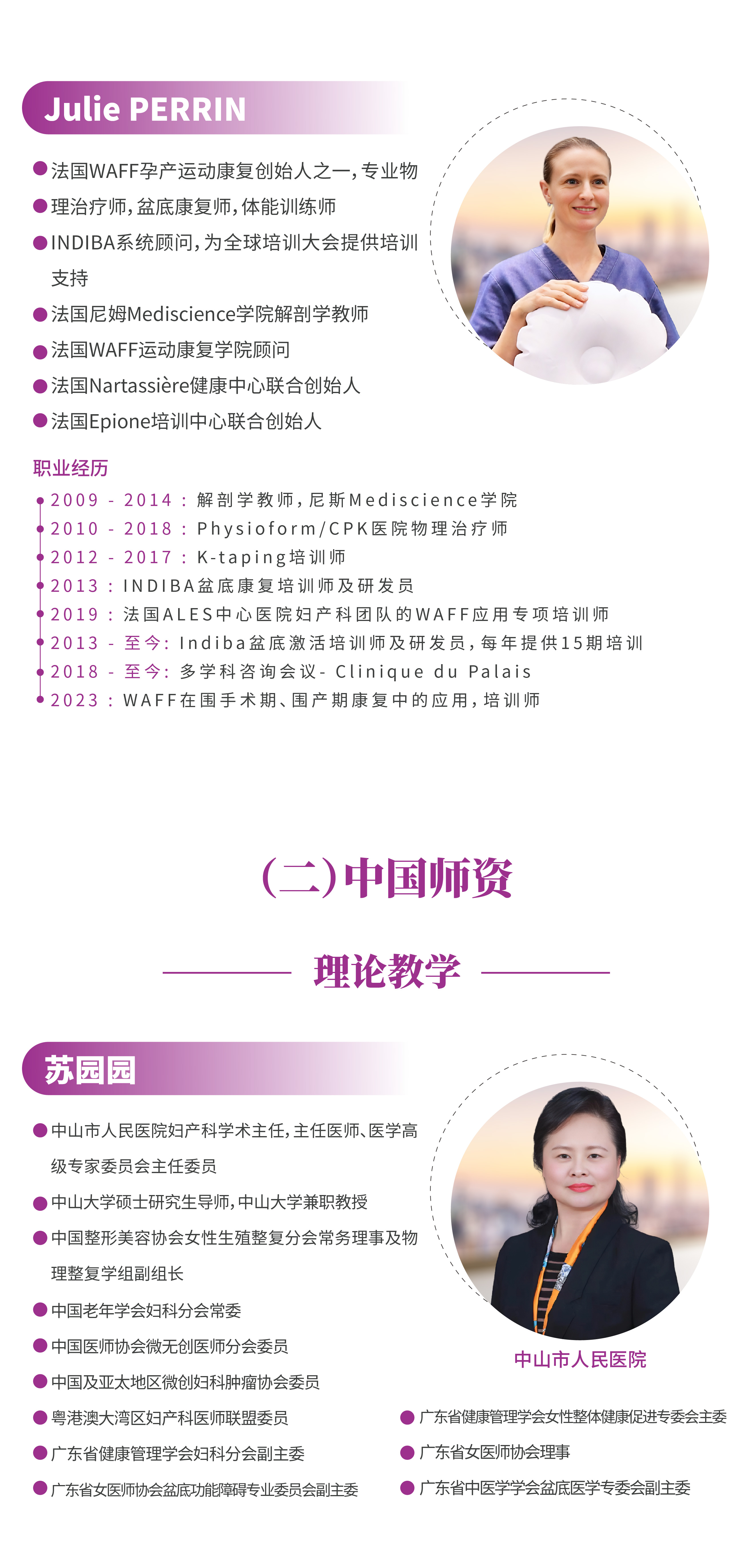 WAFF官网师资介绍（修改甘）-02.jpg