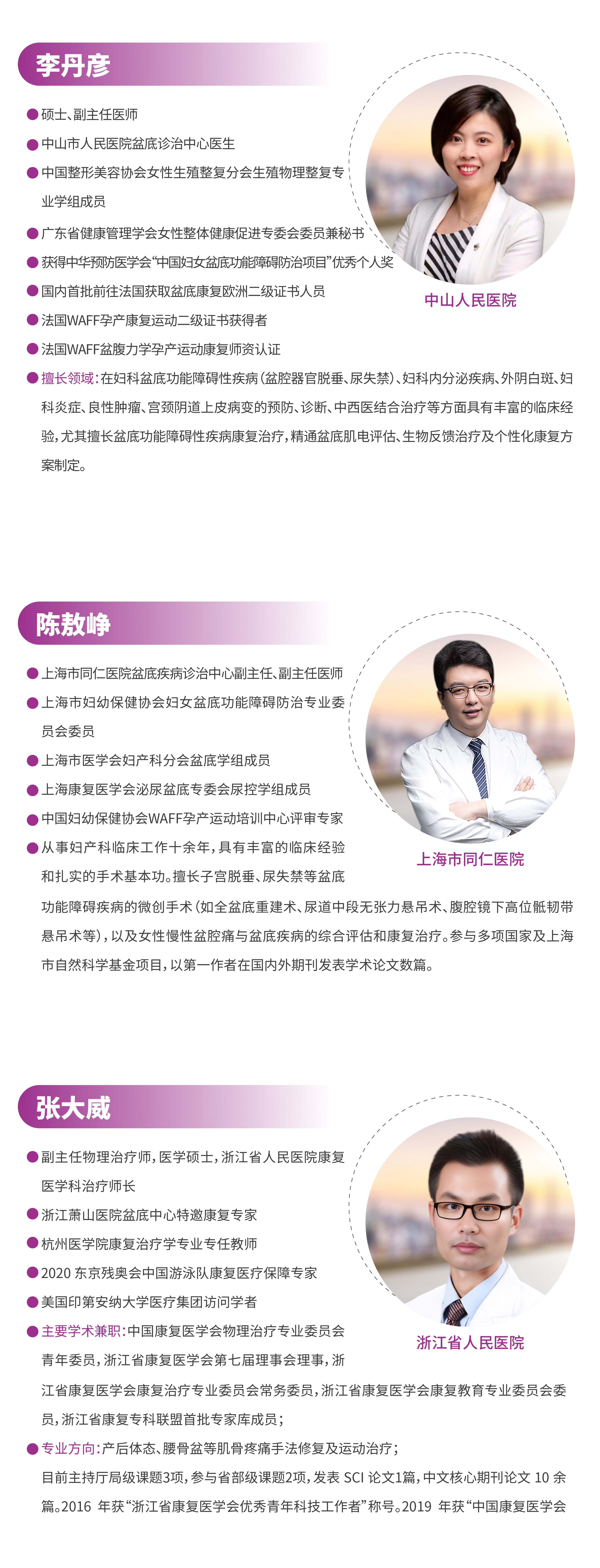 WAFF官网师资介绍（修改甘）-04.jpg