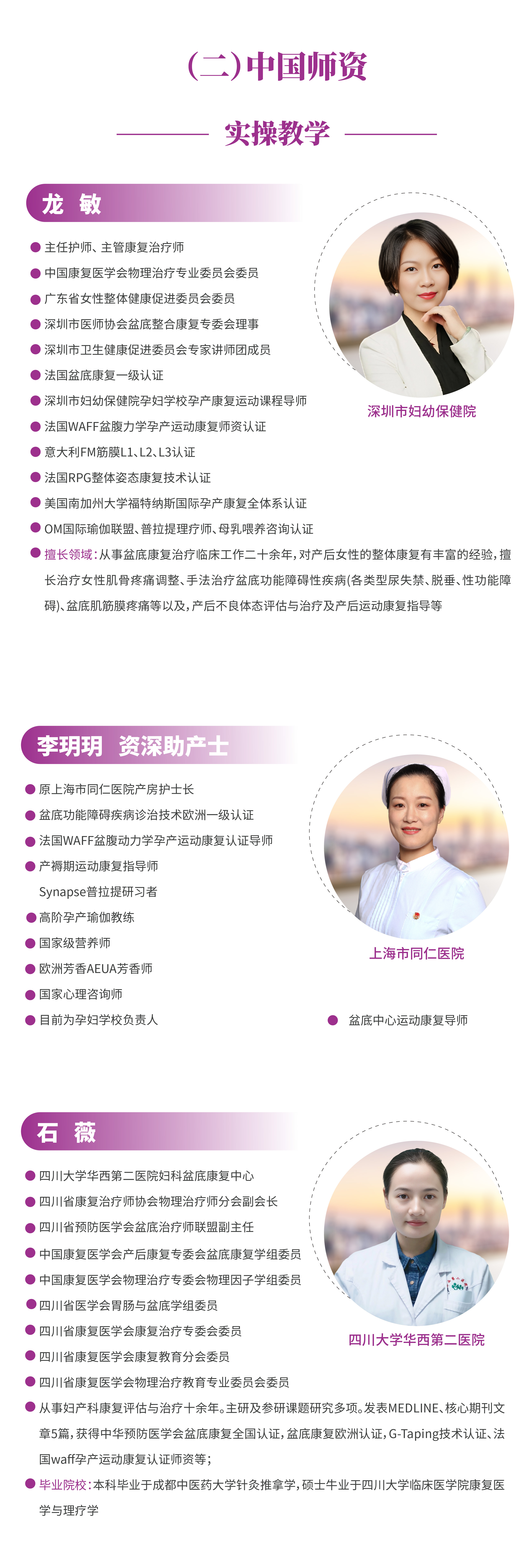 WAFF官网师资介绍（修改甘）-05.jpg